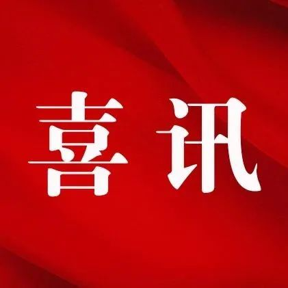 喜報|企點創中标鄂州市(shì)智能(néng)化改造診斷服務項目