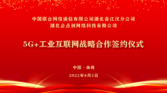 企點創與江漢聯通(tōng)達成“5G+工(gōng)業互聯網”戰略合作簽約