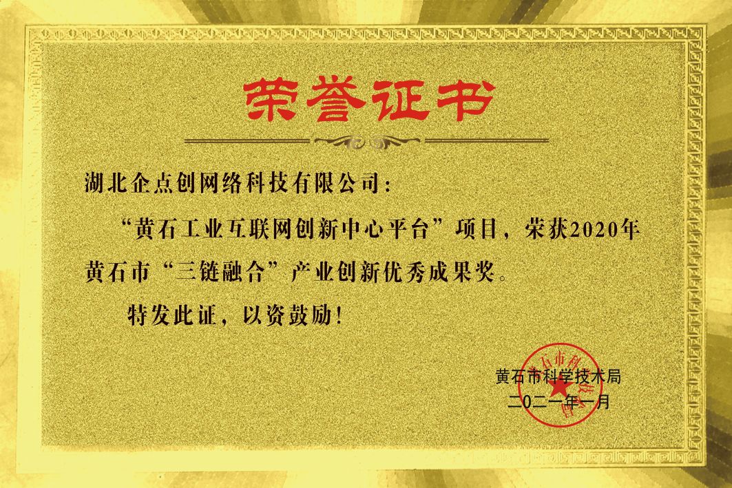 創新中心榮譽證書