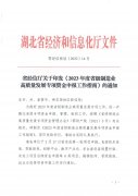 湖(hú)北(běi)省經信廳關于印發《2023年(nián)度省級制造業高(gāo)質量發展專項資金申報工(gōng)作指南(nán)