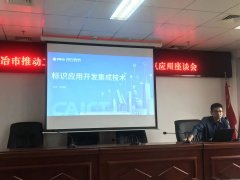 企點創參加大冶市(shì)工(gōng)業企業二級節點标識解析應用座談會