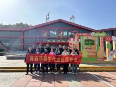 企點創參加黃石市(shì)新生(shēng)代企業家協會遊學廬山活動