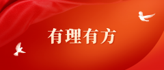 【有理有方】黃石用科技(jì)挺起先進制造業的脊梁