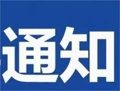 省經信廳辦公室關于組織開展2024年(nián)湖(hú)北(běi)省